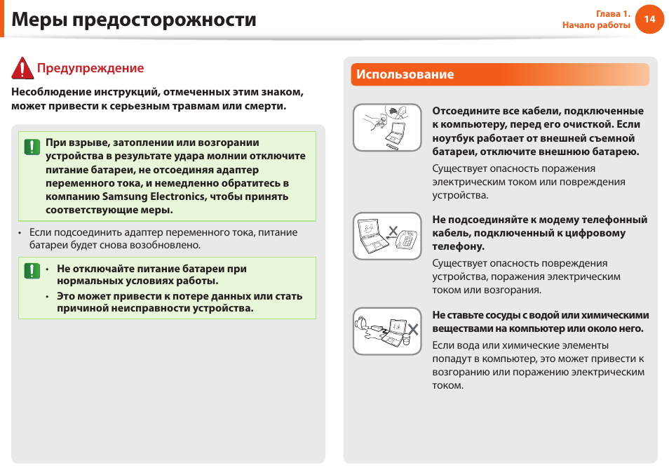 Инструкция ноутбука как пользоваться. Инструкция np8314. Инструкция бук326.1. Начало работы ноутбука инструкция для детей