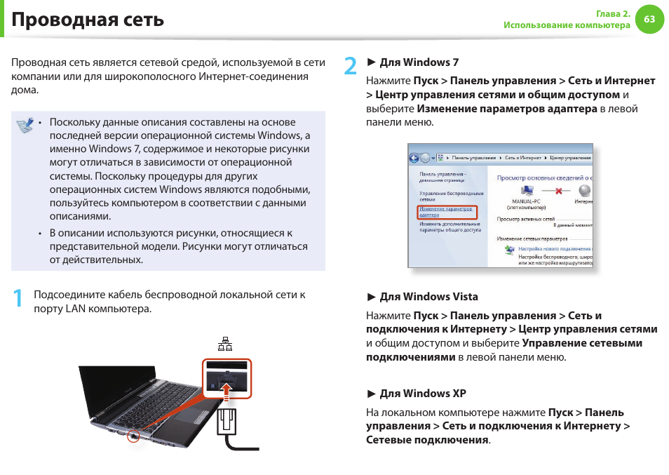 Инструкции ноутбуков на русском языке. Проводная сеть. Руководство пользования ноутбуком. Инструкция к ноутбуку. Инструкция по эксплуатации ноутбука.