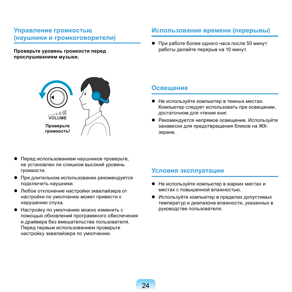 Инструкция по эксплуатации по 25. Руководство пользователя. Инструкция по пользованию ноутбуком. Условия эксплуатации по. Инструкция пользования головой