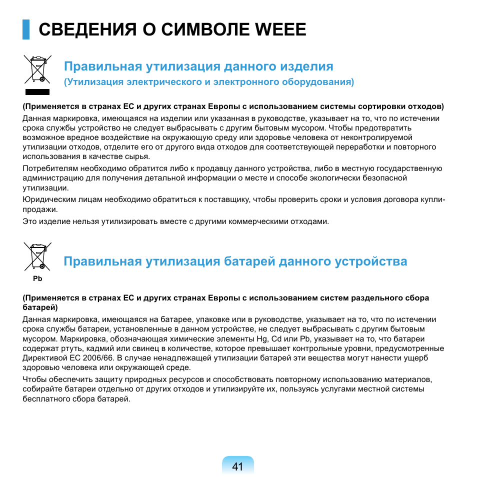 Указанными в инструкции по эксплуатации. Samsung Ноутбуки инструкция. Samsung 10 инструкция. Af43ru инструкция