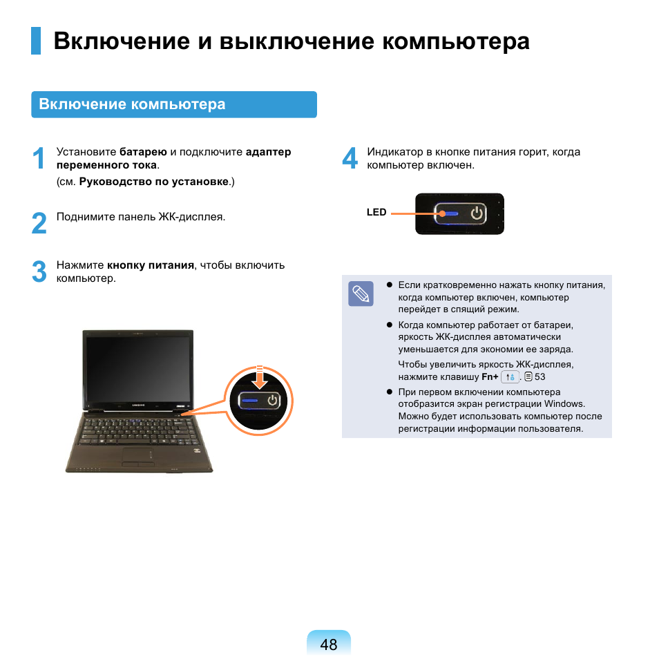 Инструкции ноутбуков на русском языке. Включение компьютера. Руководство пользователя персонального компьютера. Инструкция как включить компьютер. Инструкции для пользователей ПК.