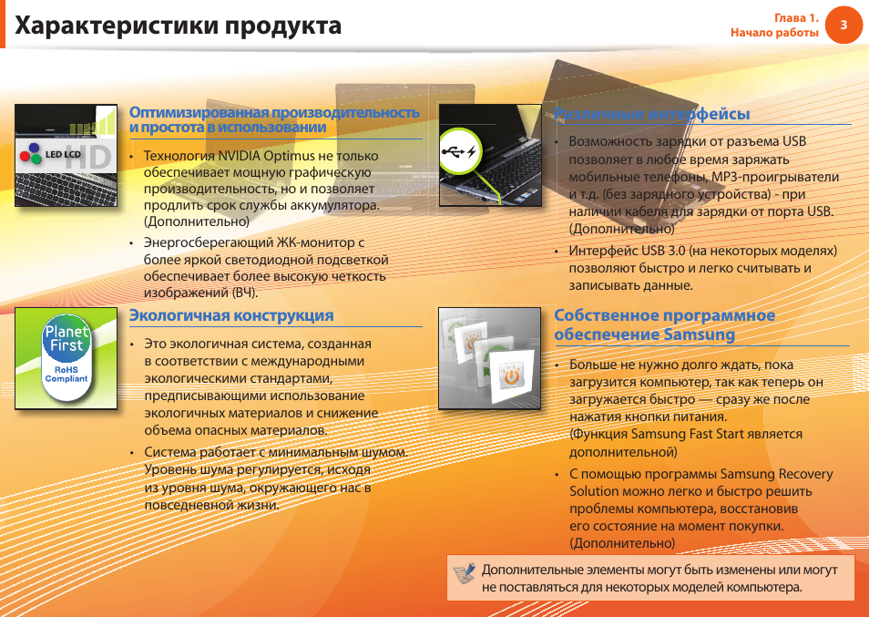 Инструкции ноутбуков на русском языке. Характеристика продукции самсунг. Инструкция по продуктам. Правила эксплуатации ноутбука. Документ на ноутбук самсунг.
