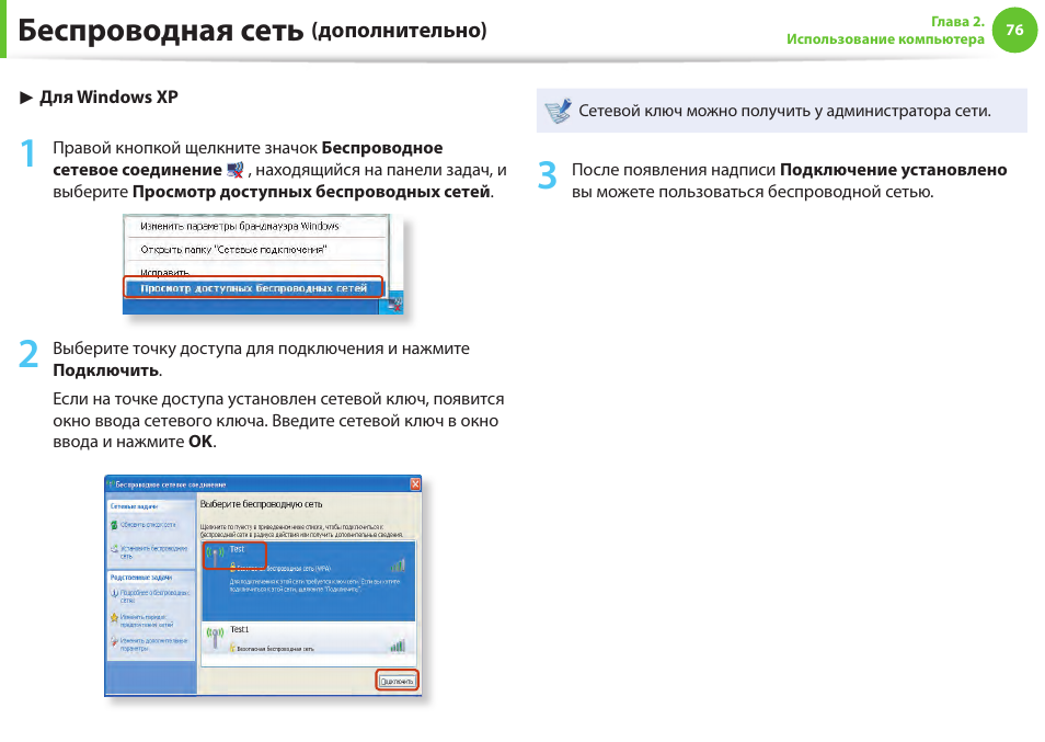 Приложения подключения сети