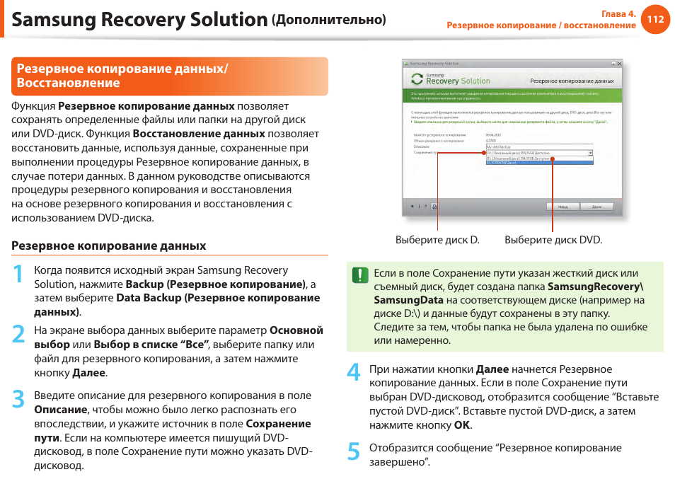 Сохранить данные самсунг. Samsung Recovery solution 5. Диски для резервного копирования данных. Дифференциальное Резервное копирование. Инструкция по резервному копированию.