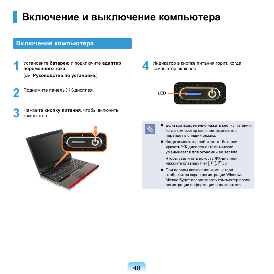 Инструкции ноутбуков на русском языке. Включение компьютера. Инструкция компьютера. Инструкция включения и выключения компьютера. Как включить ПК.