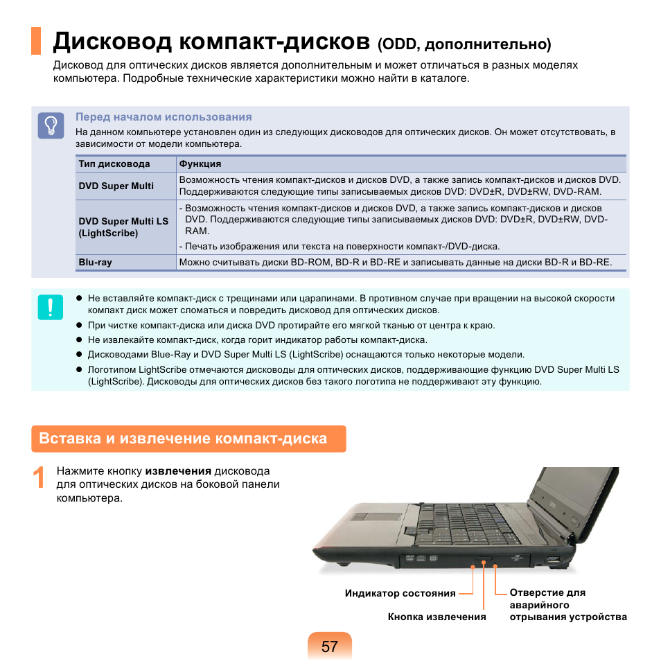 Инструкции ноутбуков на русском языке. Технические характеристики дисковода. Эксплуатация ноутбука. Инструкция по эксплуатации ноутбука самсунг. Инструкция на ноутбук самсунг.