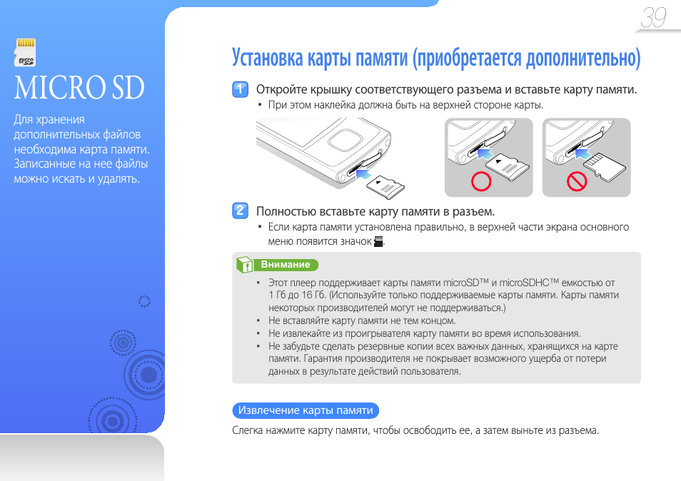 1 микро инструкция. Samsung YP-r0. Плеер Perfeo инструкция. Как вставить карту памяти в плеер.