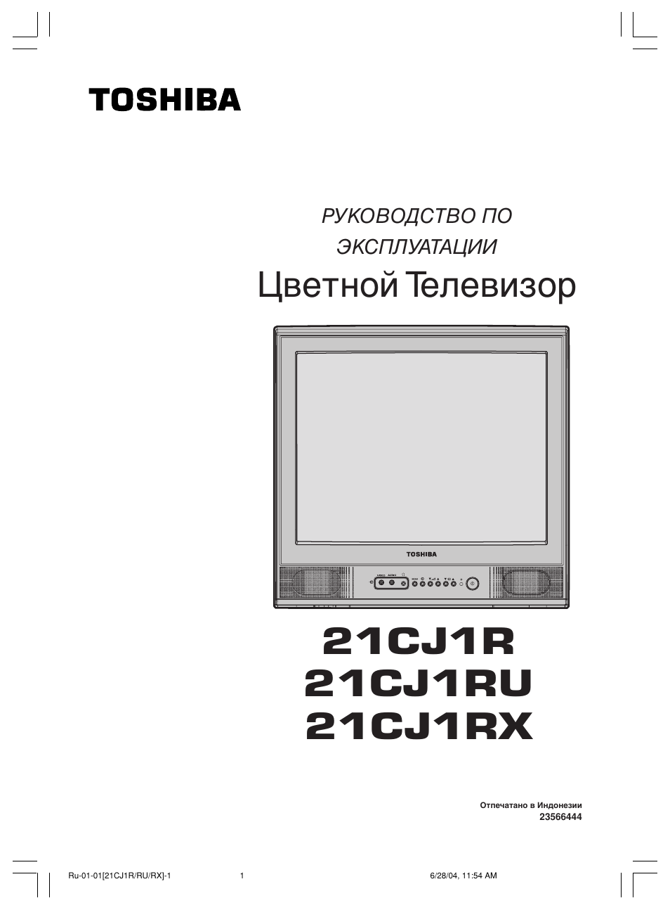 Инструкция по эксплуатации электроника. ЭЛТ-телевизор Toshiba 21cs1r. Телевизор Toshiba dramatic v 21 System инструкция. Телевизор Тошиба Драматик в. Телевизор Тошиба 2125xsr.