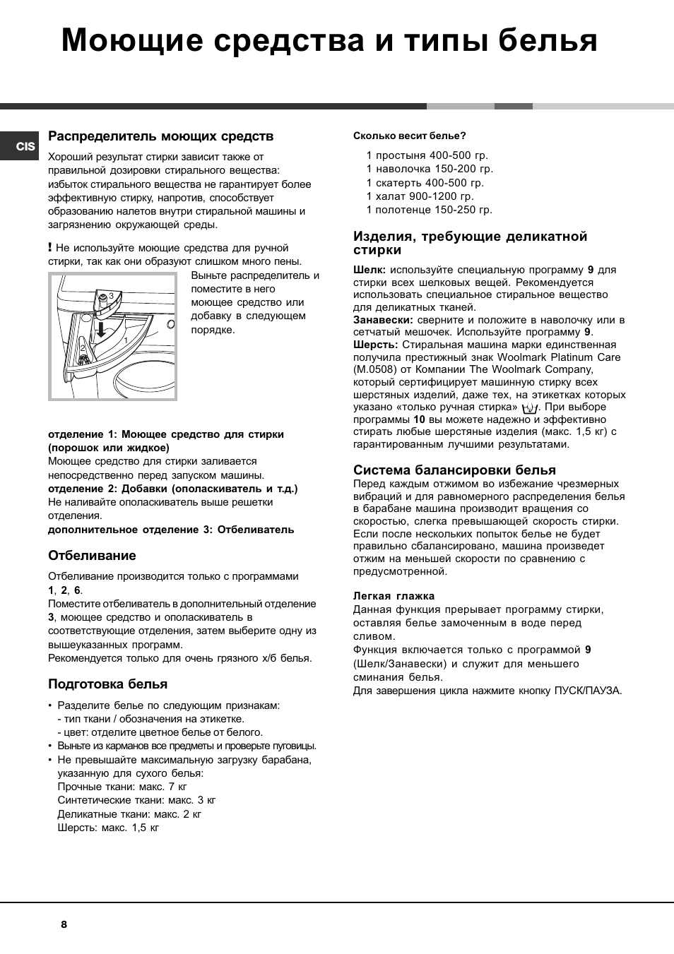 Инструкции по эксплуатации hotpoint. Hotpoint-Ariston ARMXXL 1297. Hotpoint Ariston ARMXXL 1057. Распределитель моющих средств в стиральной машине Хотпоинт Аристон. Ariston ARMXXL 1297 инструкция.