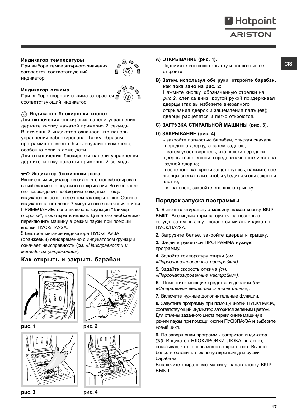 Hotpoint ariston стиральная машина инструкция. Аристон как открыть дверцу. Hotpoint ariston стиральная машина инструкция. Аристон как открыть дверцу. Hotpoint ariston artf 104.