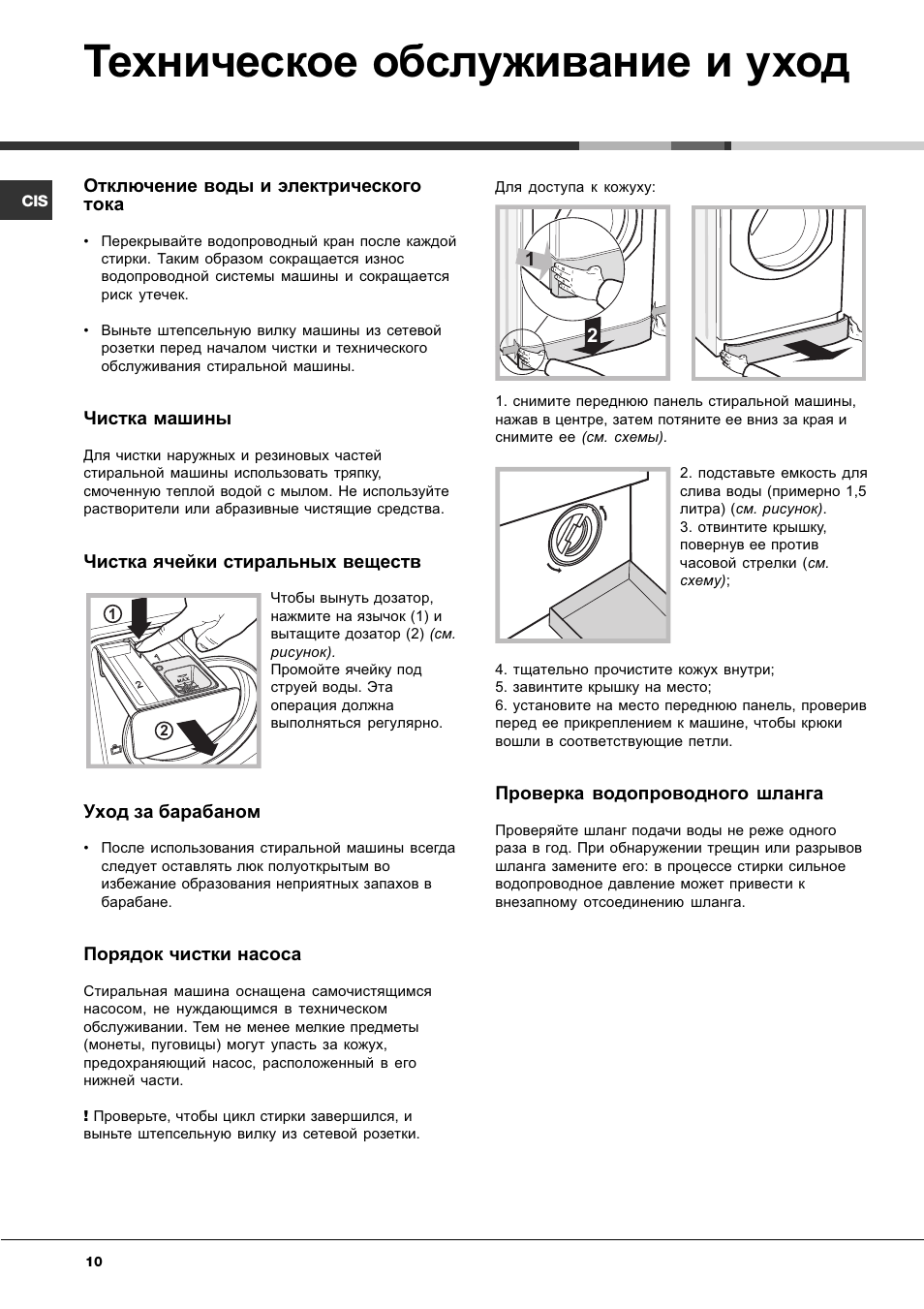 как включить очистку барабана на стиральной машине hotpoint ariston