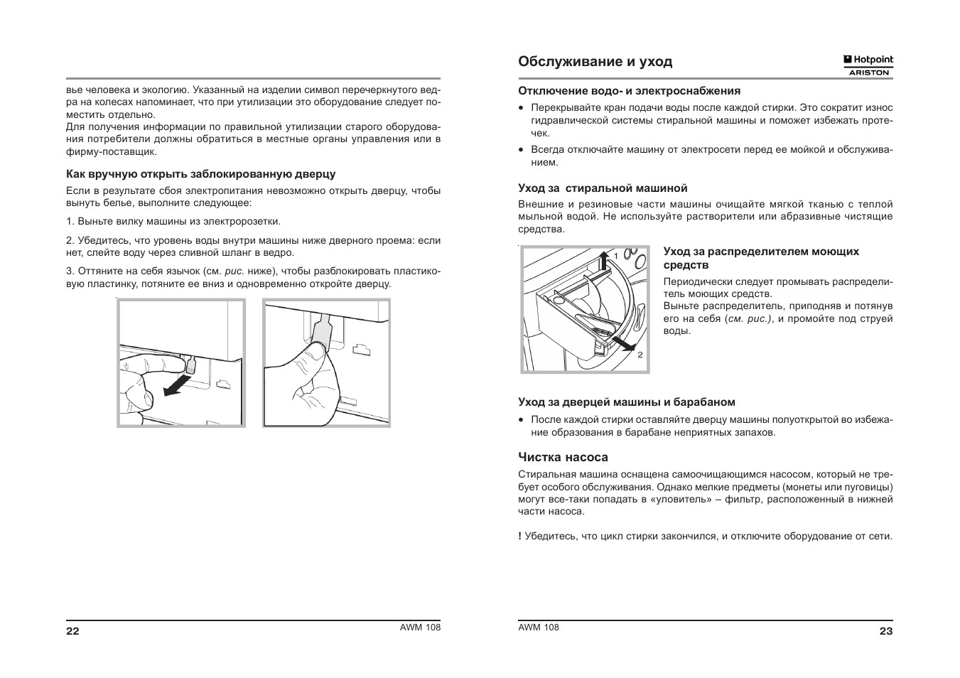 Hotpoint стиральная машина инструкция на русском. Инструкция к стиральной машине Hotpoint Ariston AWM 108. Hotpoint-Ariston стиральная AWM 129. Hotpoint Ariston CAWD 129 режимы стирки. Стиральная машина Ariston AVSL 80 инструкция.
