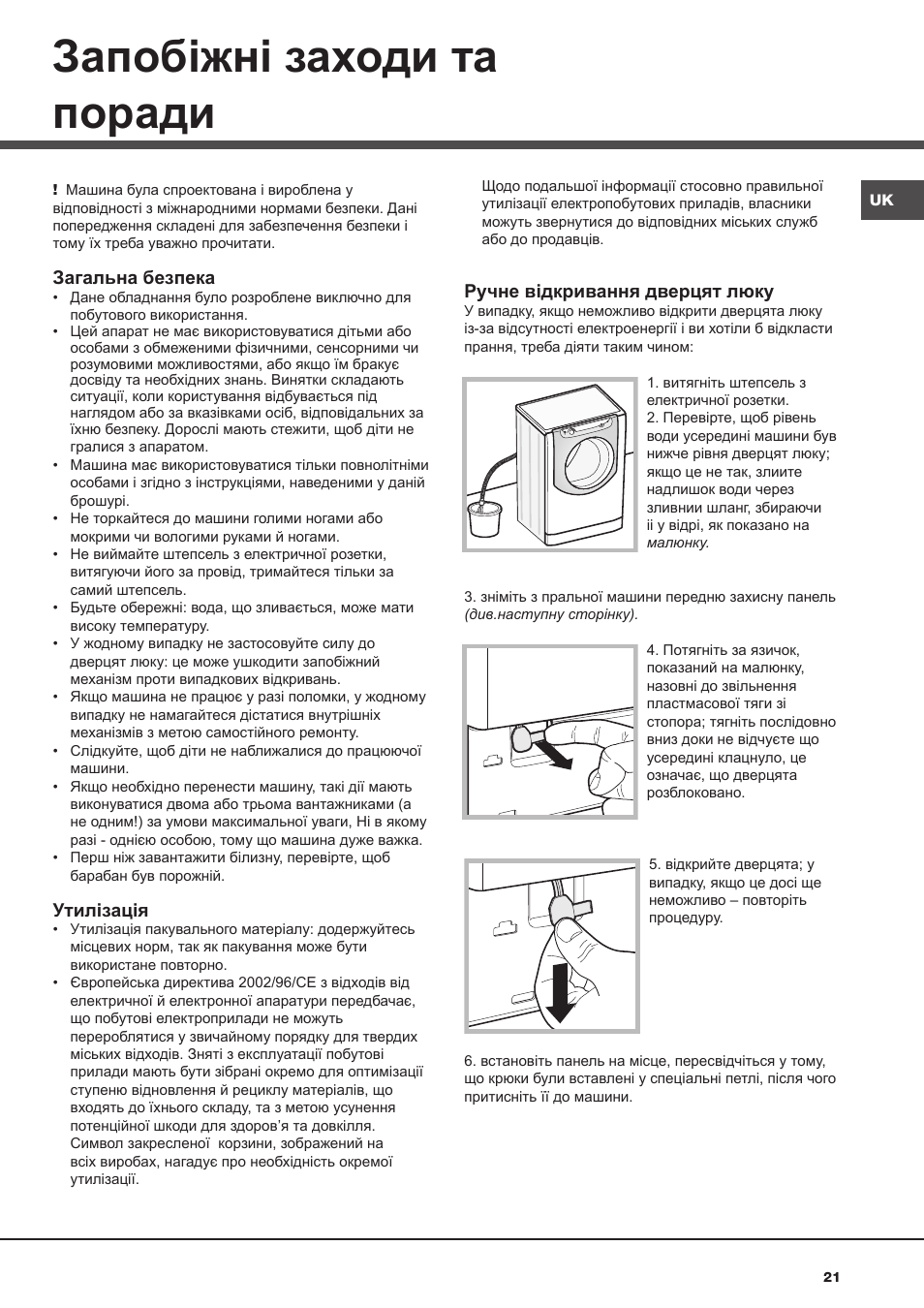 Стиральная машина ariston инструкция на русском. Hotpoint Ariston стиральная машина 5.5 кг инструкция. Стиральная машина Хотпоинт Аристон 6 кг инструкция. Хотпоинт Аристон стиральная машина 5 5 кг инструкция. Хотпоинт Аристон стиральная машина инструкция 5.5.