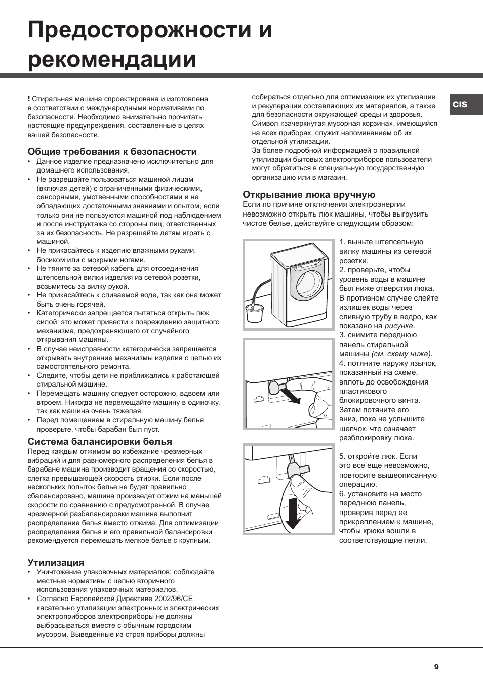 Как включить стиральную машину аристон автомат старого образца