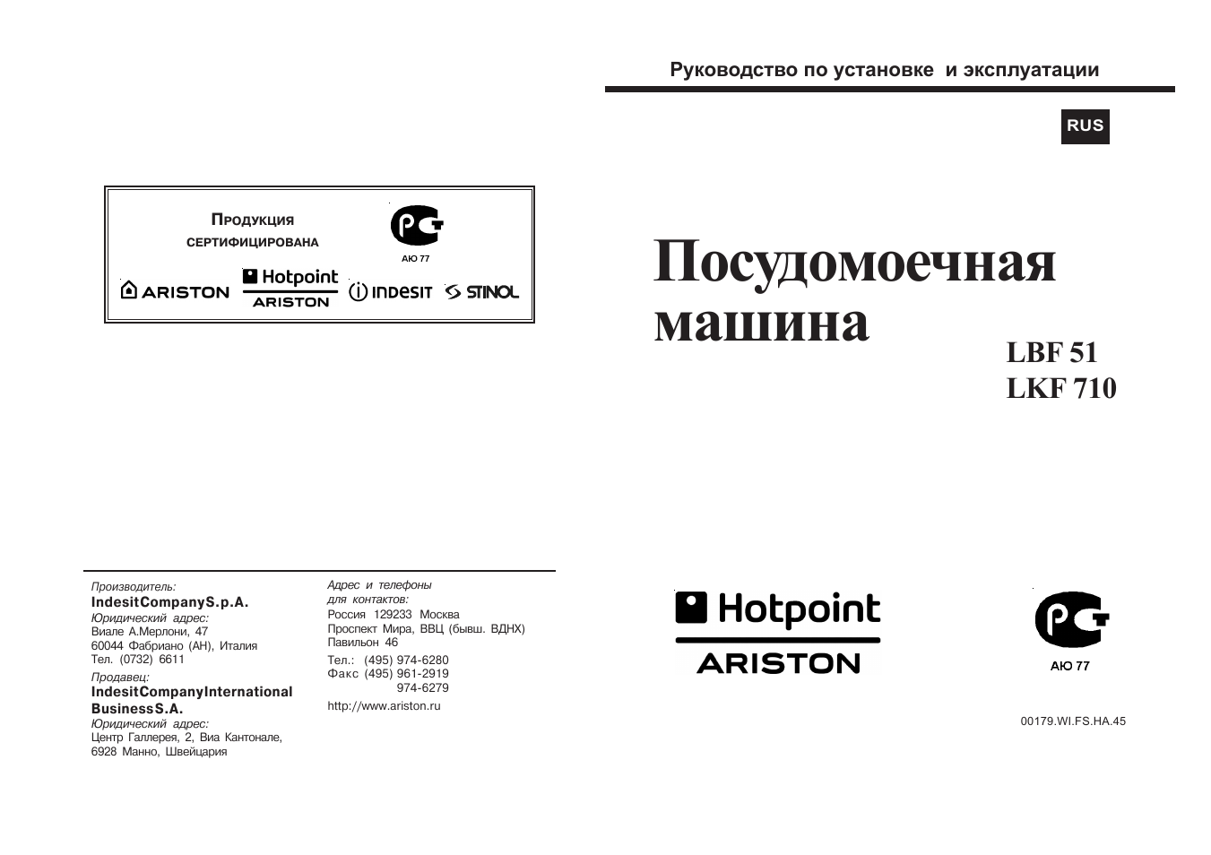 Инструкции по эксплуатации hotpoint. Посудомоечная машина Hotpoint-Ariston LBF 51. Инструкция по эксплуатации посудомоечной машины. Инструкция по эксплуатации посудомоечной машины Hotpoint Ariston. Хотпоинт Аристон посудомоечная машина инструкция.