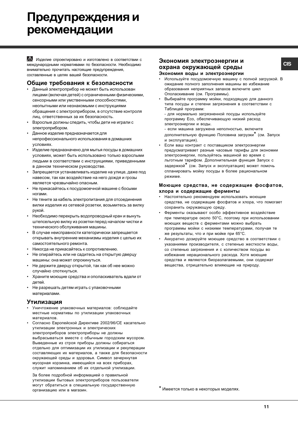 Инструкция по эксплуатации хотпоинт аристон. Посудомоечная машина Hotpoint Ariston LST 53977. Посудомоечная машина Аристон 53977 инструкция. Посудомоечная машина Хотпоинт Аристон LST 53977 инструкция. Посудомойка Аристон 53977 программы.