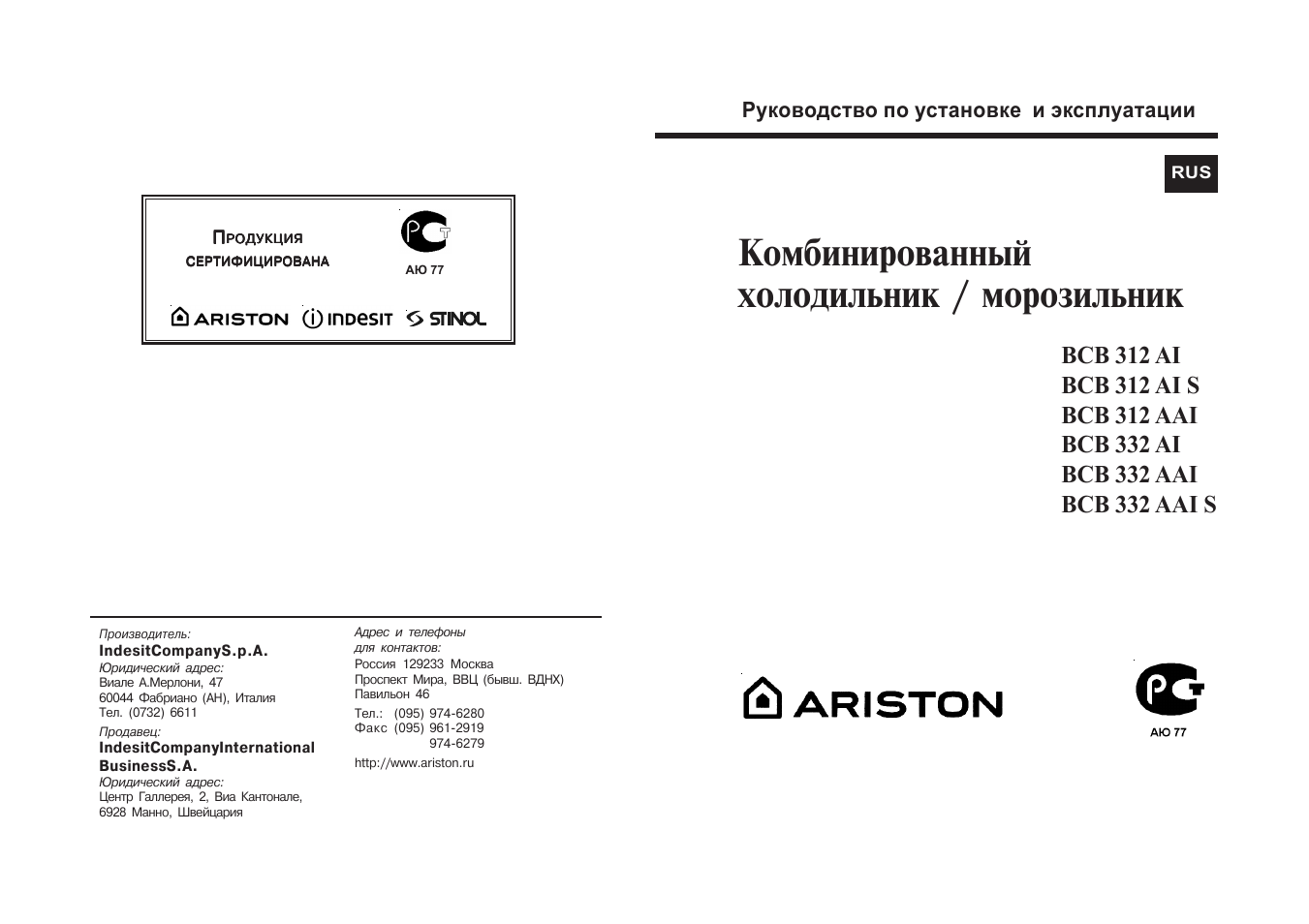 Инструкция по эксплуатации хотпоинт аристон