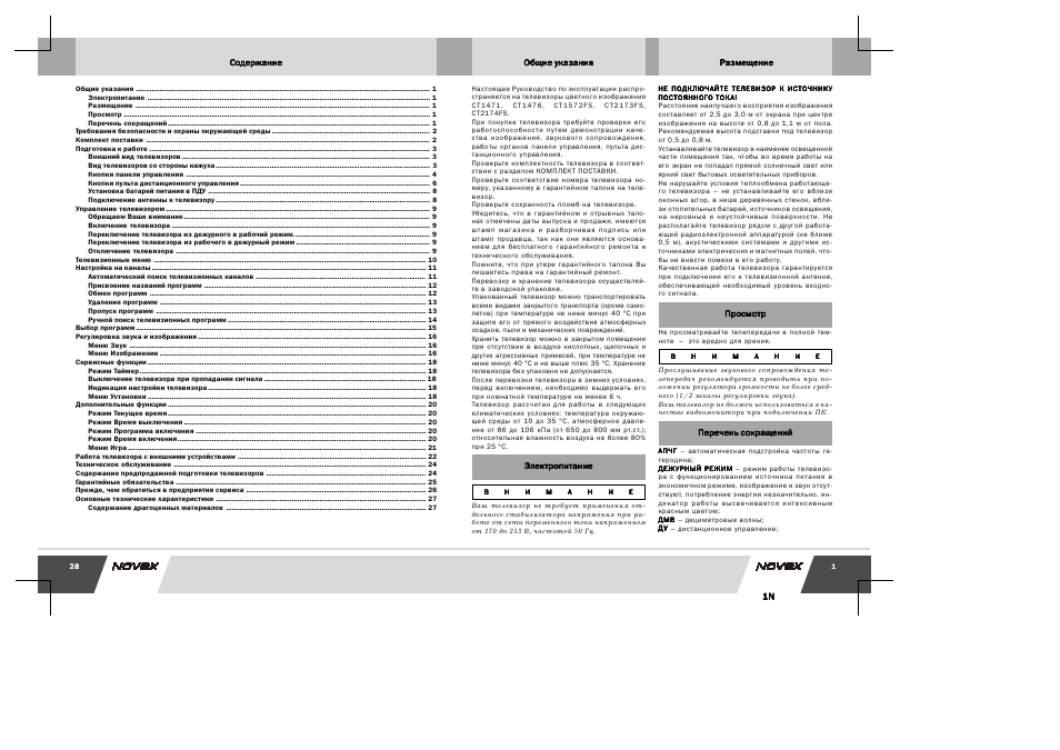 Ct1461 novex схема
