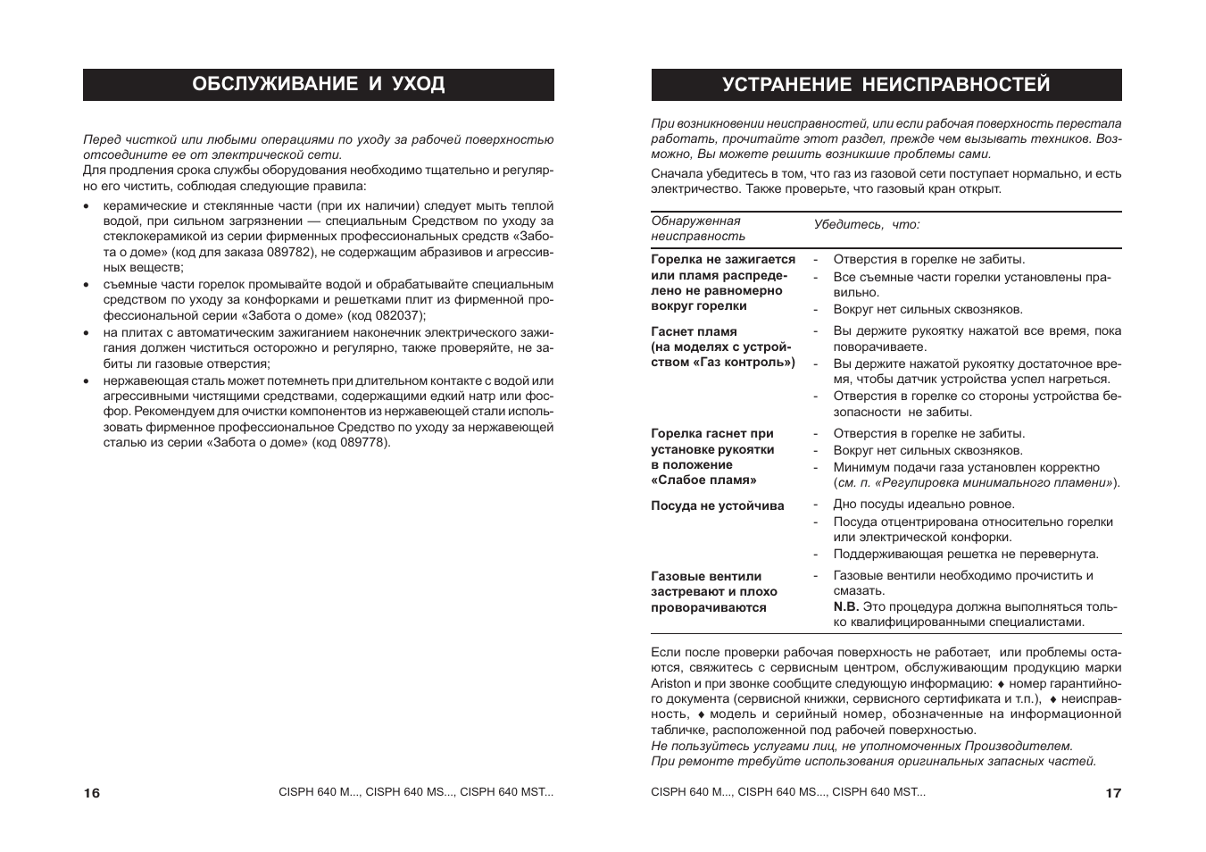 Машинка аристон cde 129 режимы. Стиральная машина аристон avsl 88 коды ошибок. Холодильник хотпоинт аристон неисправности и их устранение. Аристон стиральная машина тх 100 инструкция. Стиральная машина аристон неисправности и их устранение своими.