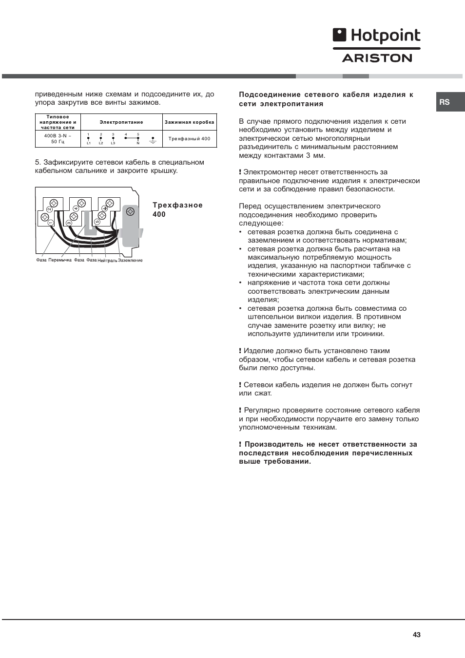 Инструкция плиты hotpoint ariston