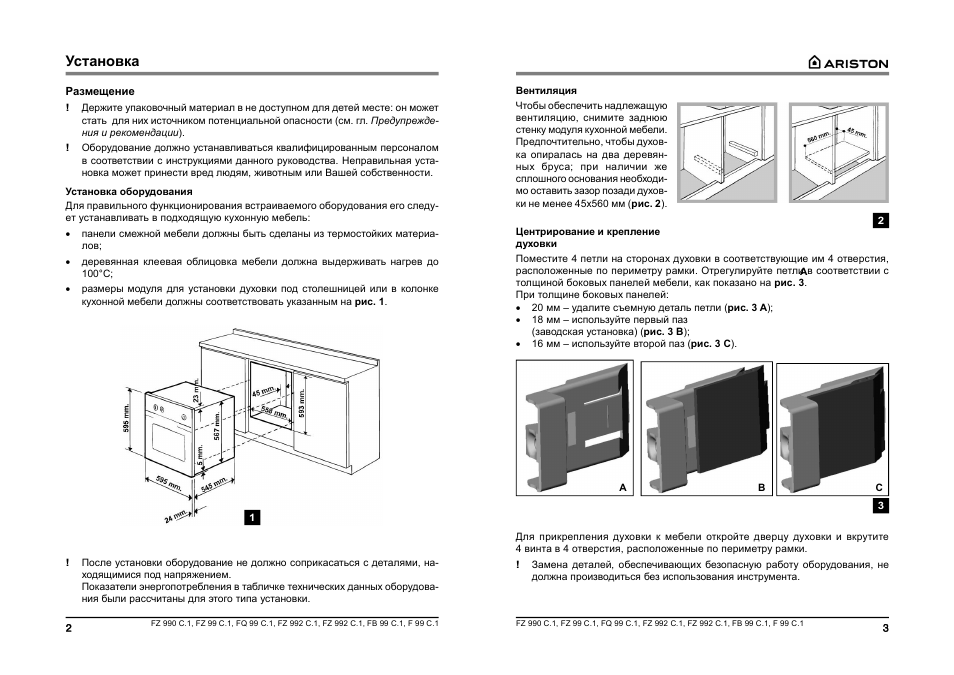 Духовой шкаф электрический инструкция по эксплуатации. Духовка Аристон Hotpoint электрическая инструкция. Духовка Аристон CISFB 51.2 IX панель управления. Аристон духовой шкаф 2002 года выпуска электрический режимы инструкция. Аристон духовой шкаф режим 100%.