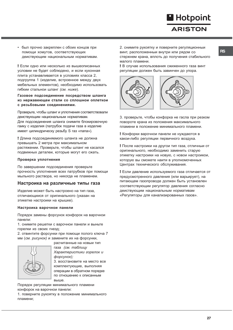 Hotpoint ariston инструкция на русском языке. Паспорт на газовую плиту Хотпоинт Аристон. Hotpoint Ariston c34s инструкция. Электрическая плита Hotpoint Ariston паспорт. Паспорт на варочную панель Аристон 4 конфорки.