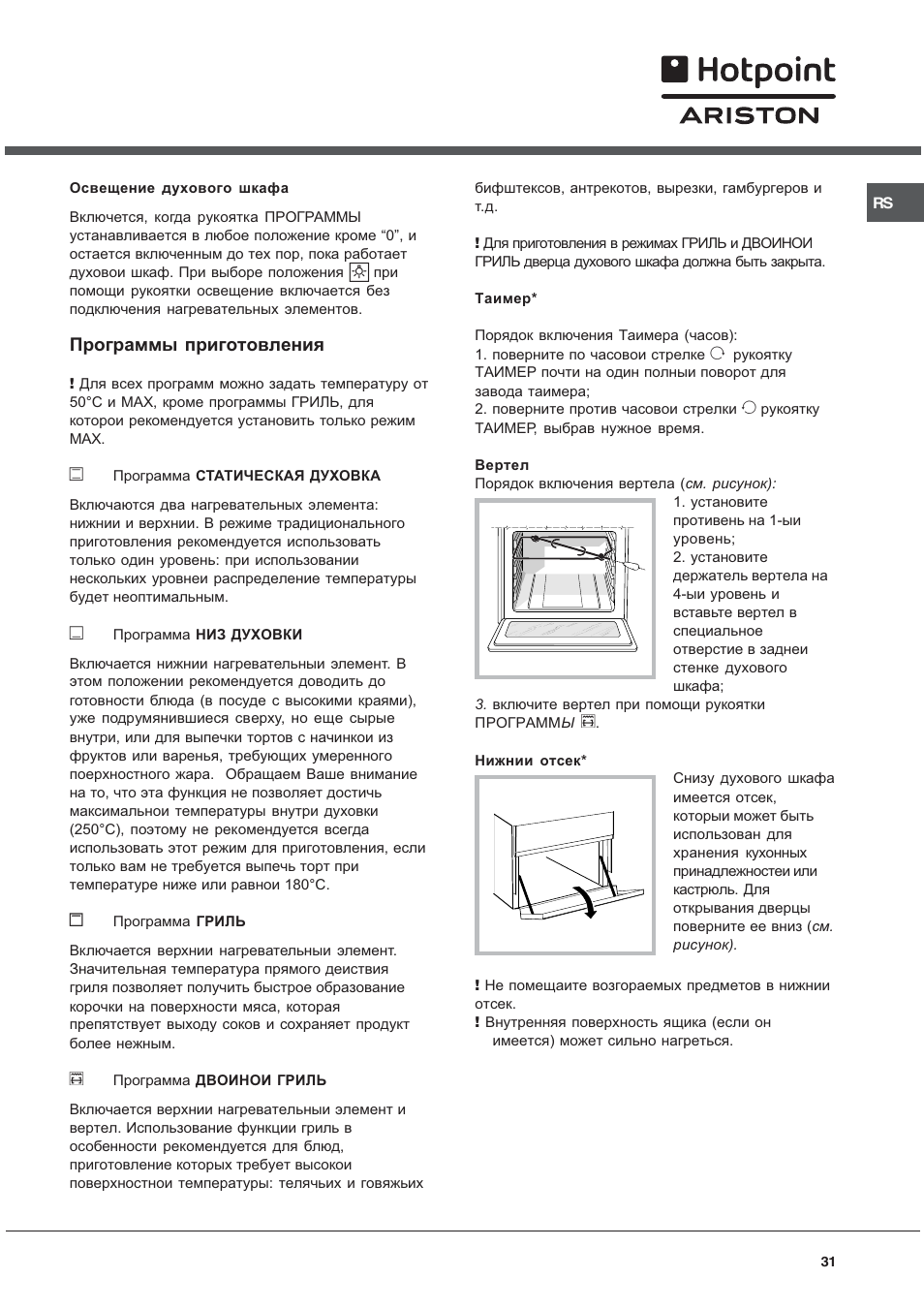 Духовка хотпоинт аристон режимы