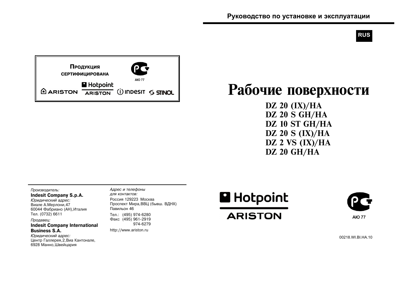 Инструкция плиты hotpoint ariston. Варочная панель Хотпоинт Аристон инструкция. Плита Hotpoint Ariston инструкция. Инструкция по эксплуатации варочной панели Аристон Хотпоинт.