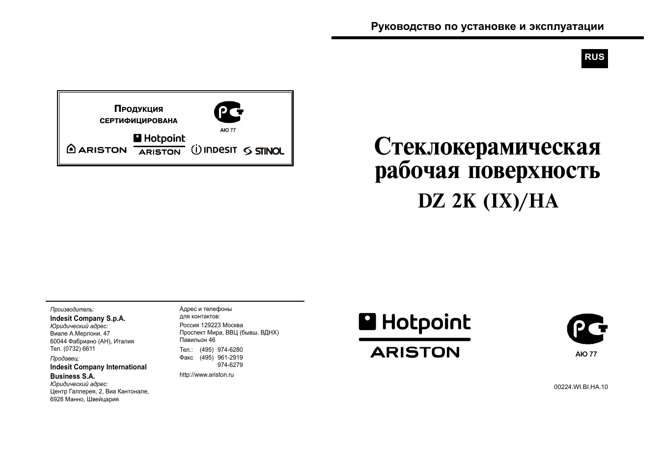 Инструкция по эксплуатации хотпоинт аристон. Варочная панель Hotpoint-Ariston инструкция