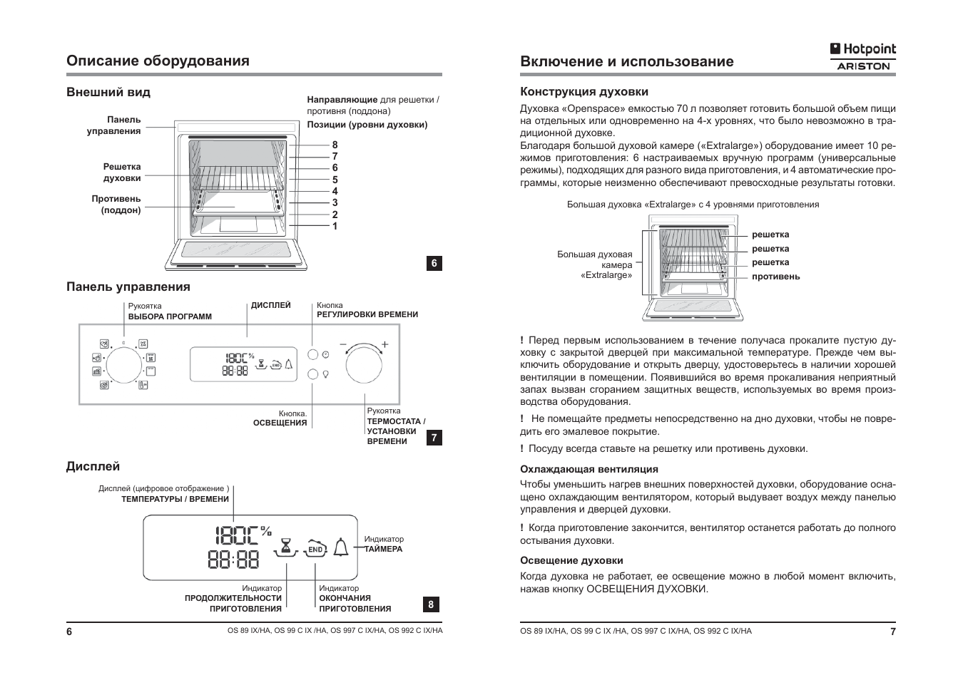 Духовые шкафы руководство. Духовка встраиваемая электрическая Ariston Hotpoint инструкция. Аристон духовой шкаф электрический режимы инструкция. Ariston духовой шкаф встраиваемый электрический инструкция. Hotpoint Ariston духовой шкаф электрический режимы инструкция по применению.