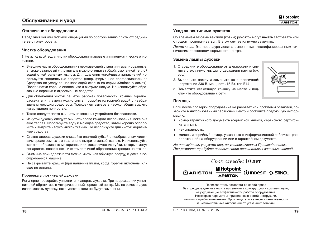 Плита Hotpoint Ariston инструкция. Серийный номер Hotpoint-Ariston. Духовка Аристон ФС 41 инструкция. Хотпоинт Аристон духовой шкаф значки инструкция.