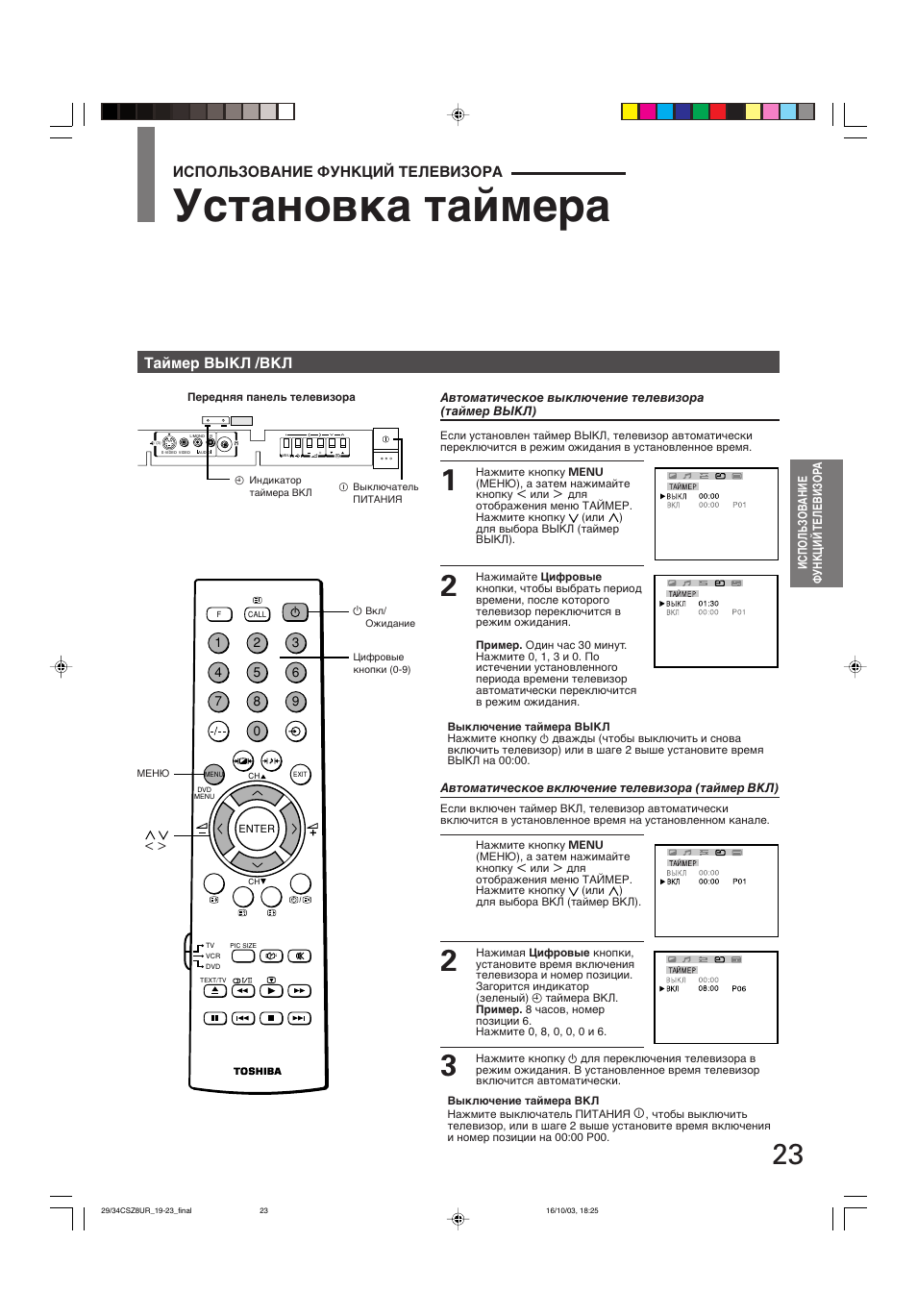 Как установить таймер на телевизоре