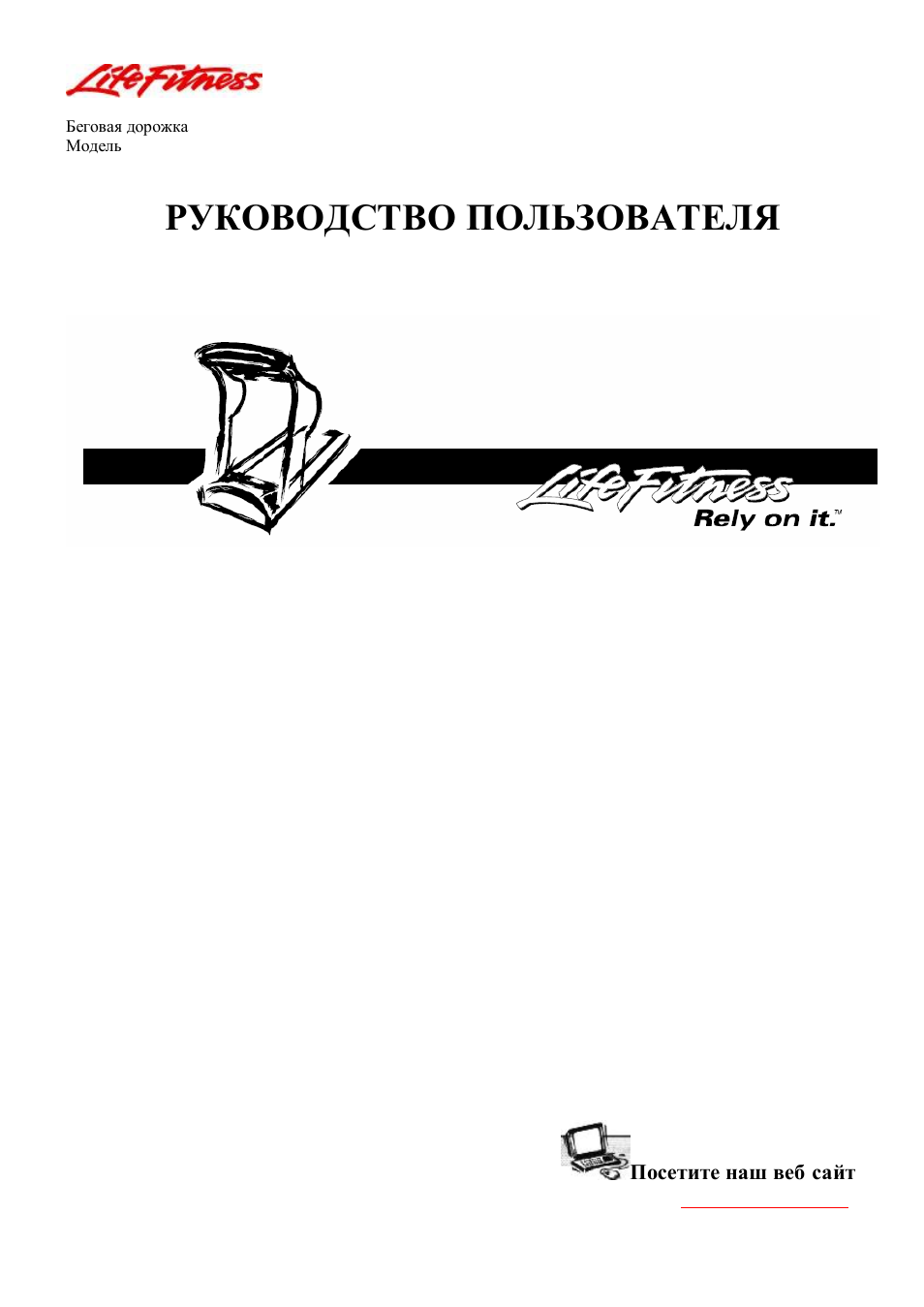 Life fitness инструкция. Т-лайф инструкция. Лайф фитнес su05 pdf инструкция по сборке. ВЧФ-5-3.