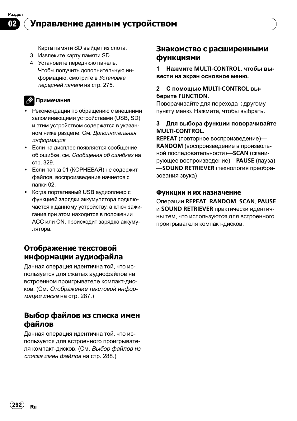 Магнитола пионер deh 5450sd инструкция - 90 фото