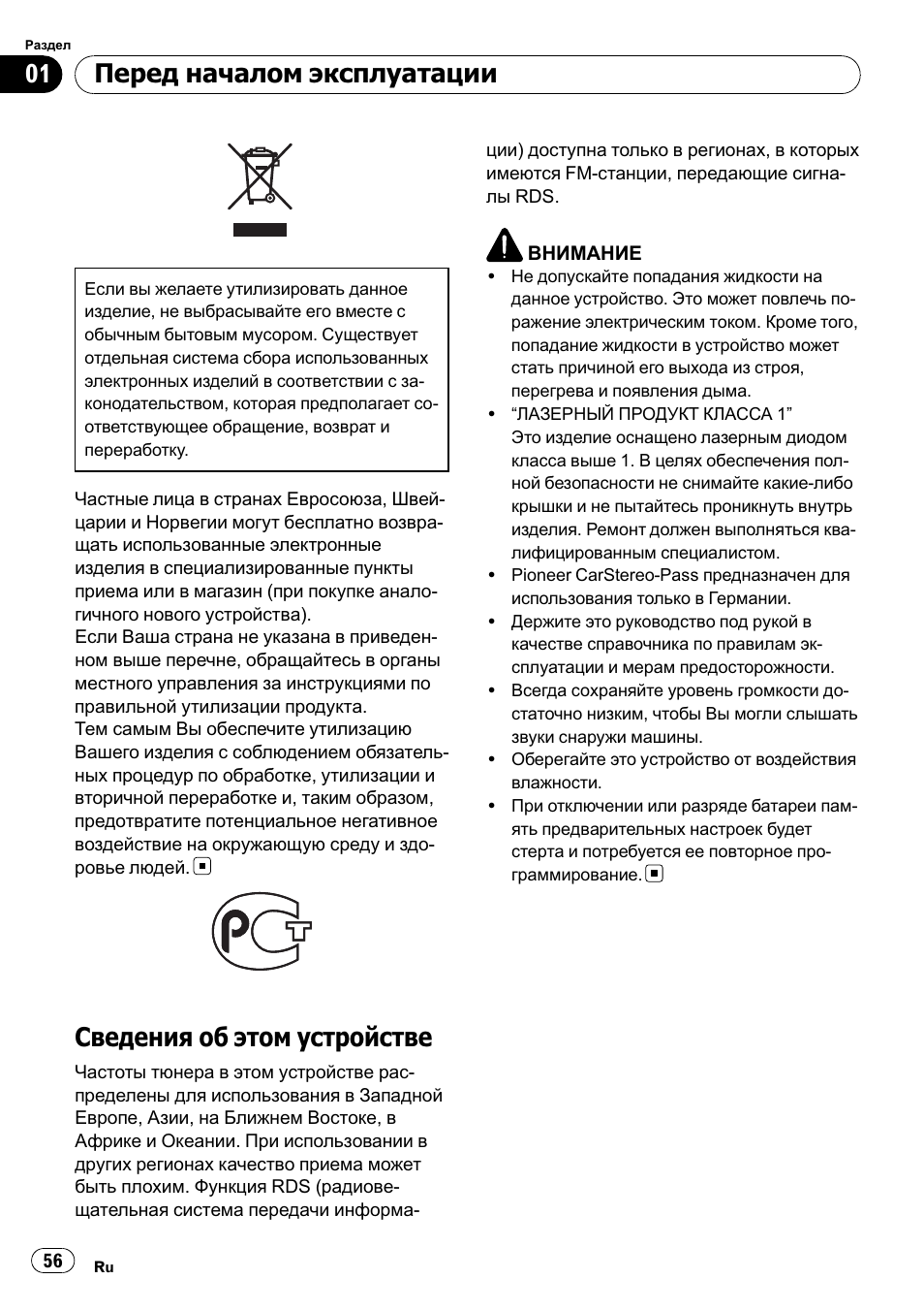 Инструкция по эксплуатации пионер. Пионер deh 2120ub. Автомагнитола Pioneer deh-2120ub мануал на русском. Инструкция по эксплуатации машины вестерн. Pioneer deh 2300 UB инструкция