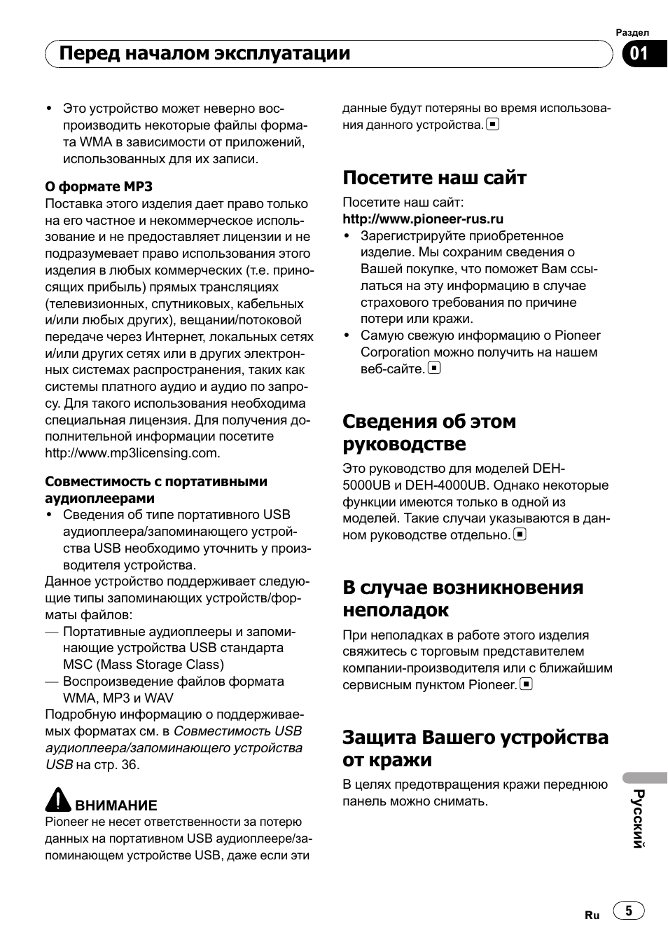 Магнитола пионер deh 4300ub инструкция