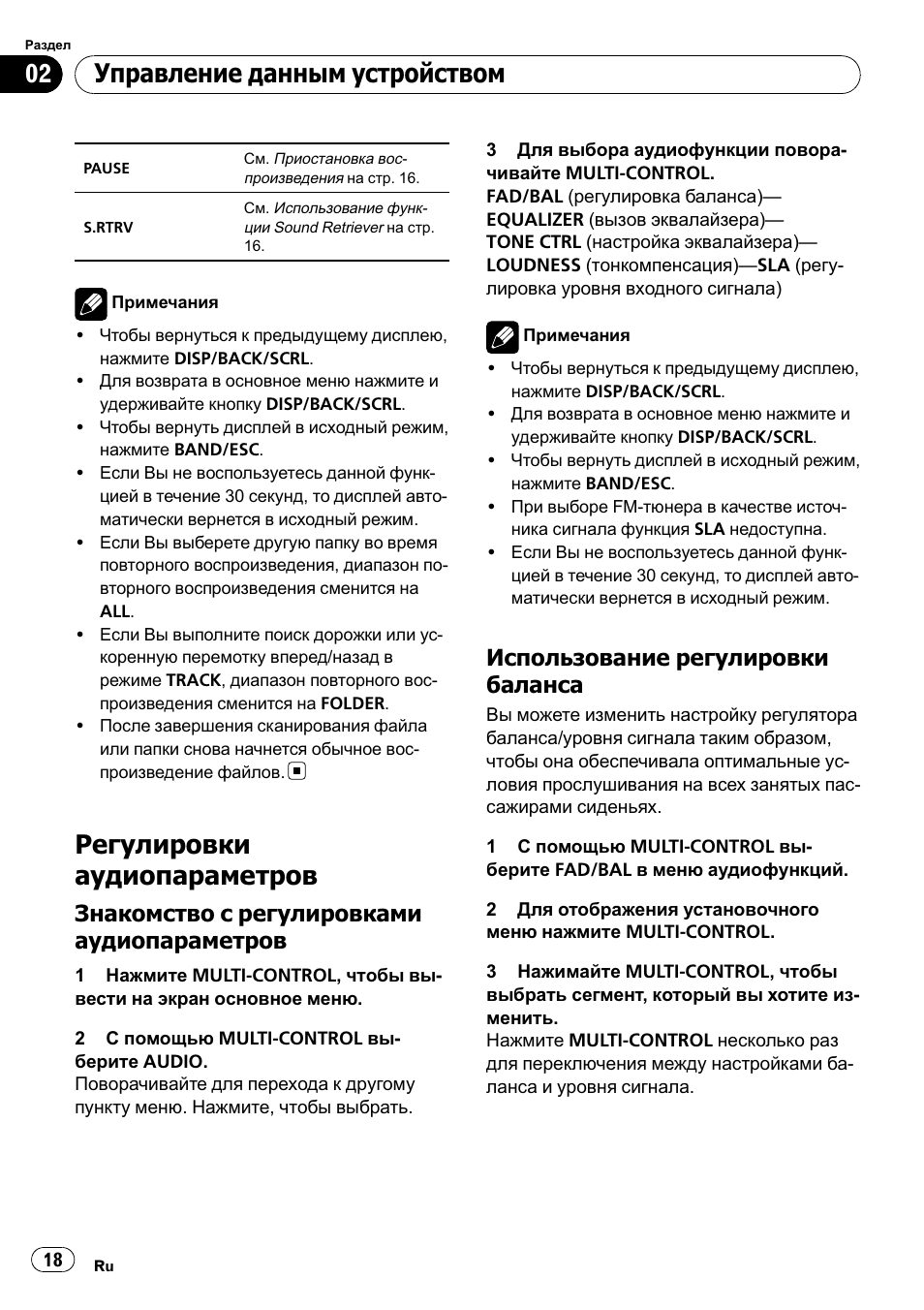Магнитола пионер инструкция на русском языке. Pioneer deh 2110ub. Магнитола Пионер инструкция. Pioneer deh 2300 UB инструкция.