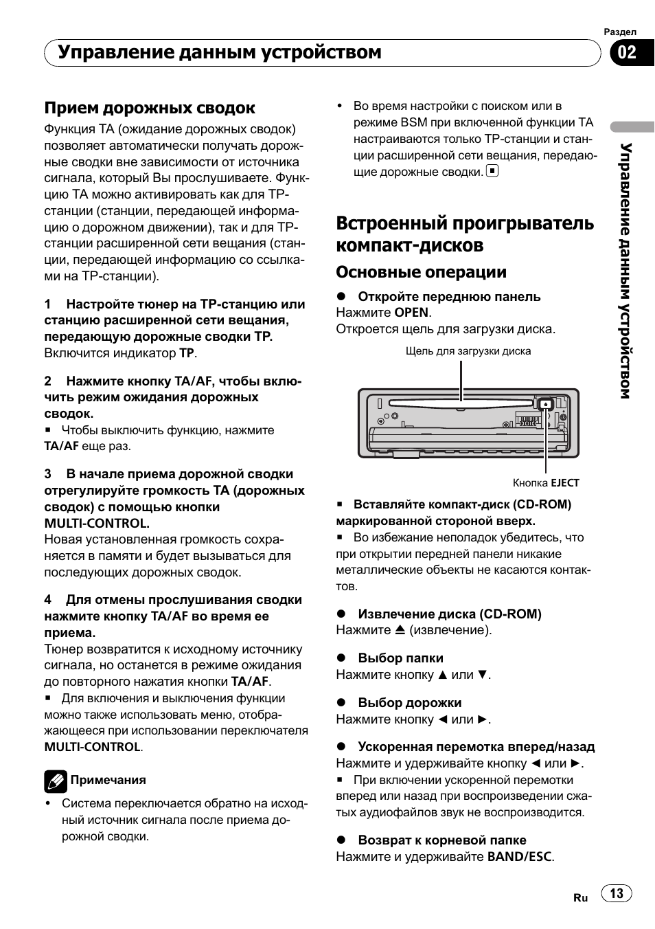 Магнитола пионер 1800 ub инструкция - 95 фото