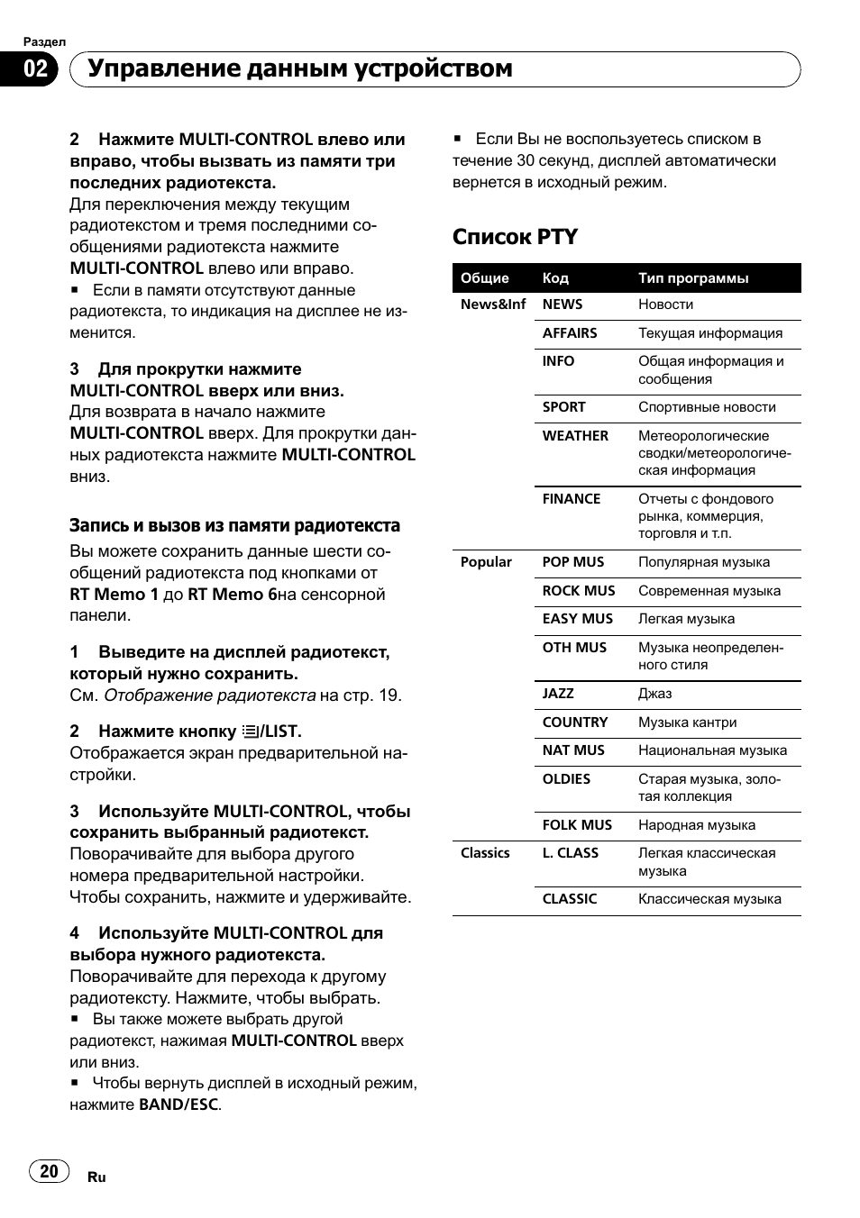 Инструкция по эксплуатации магнитолы пионер. Инструкция магнитола Pioneer deh-5100ub.