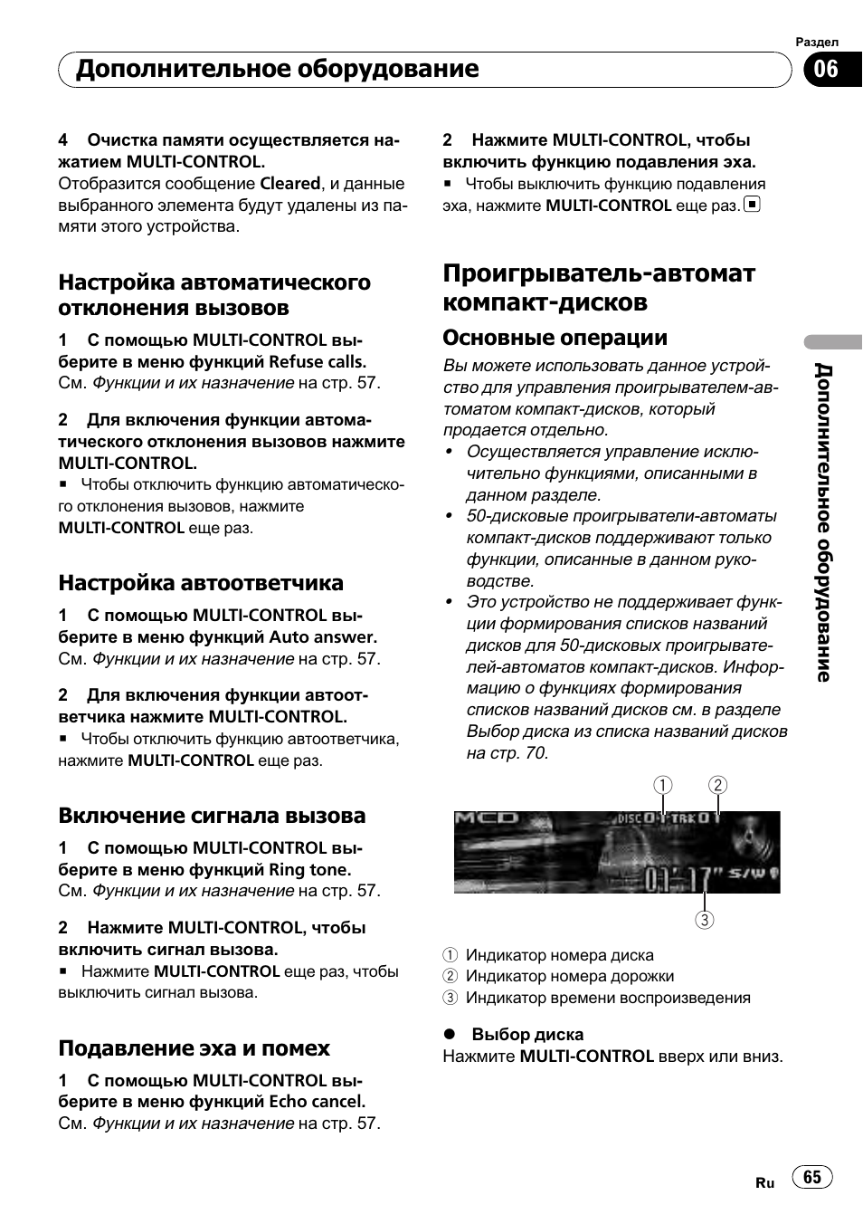 Магнитола пионер deh 2310ub инструкция - 82 фото