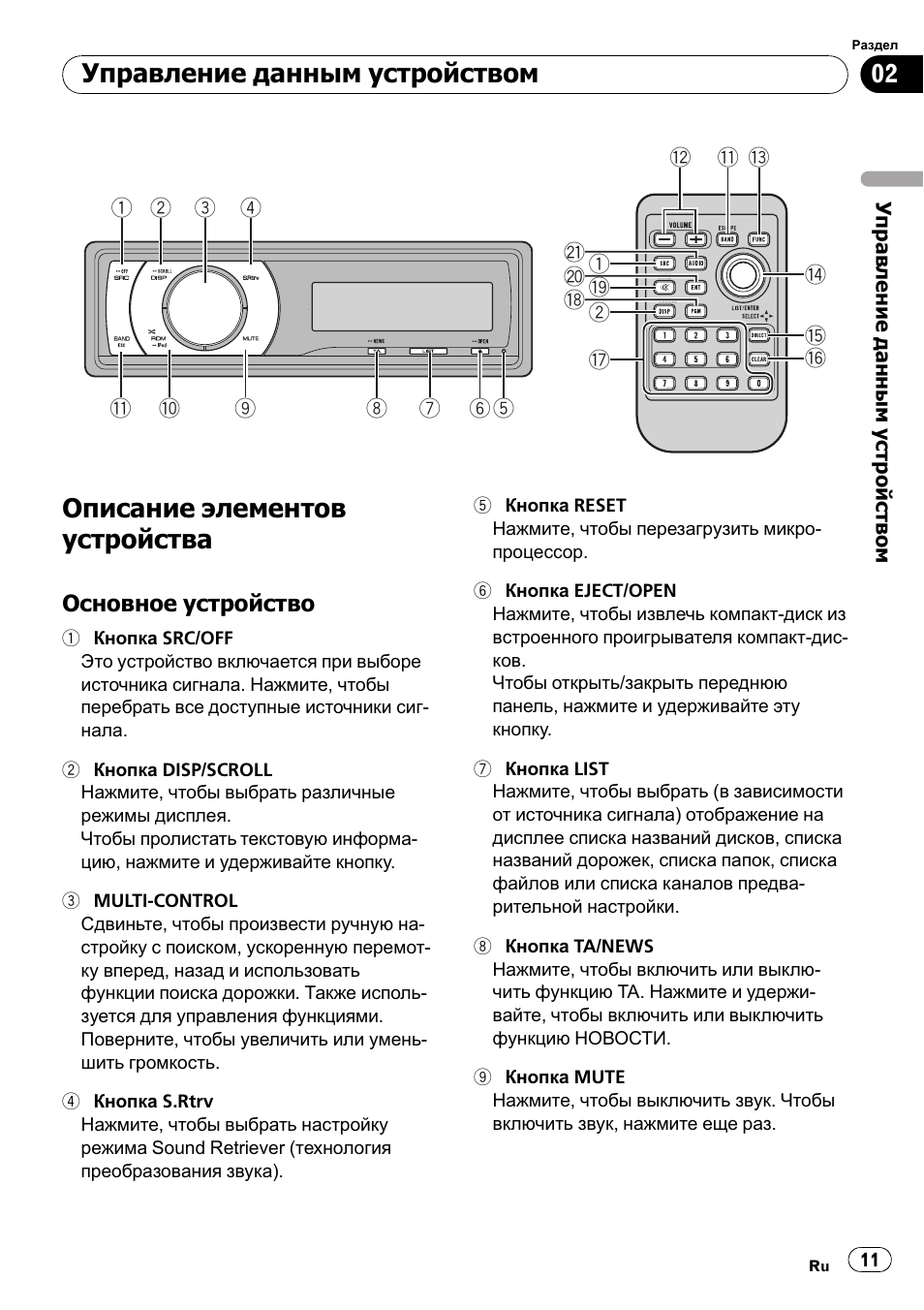 Как включить звук на магнитоле пионер - фото