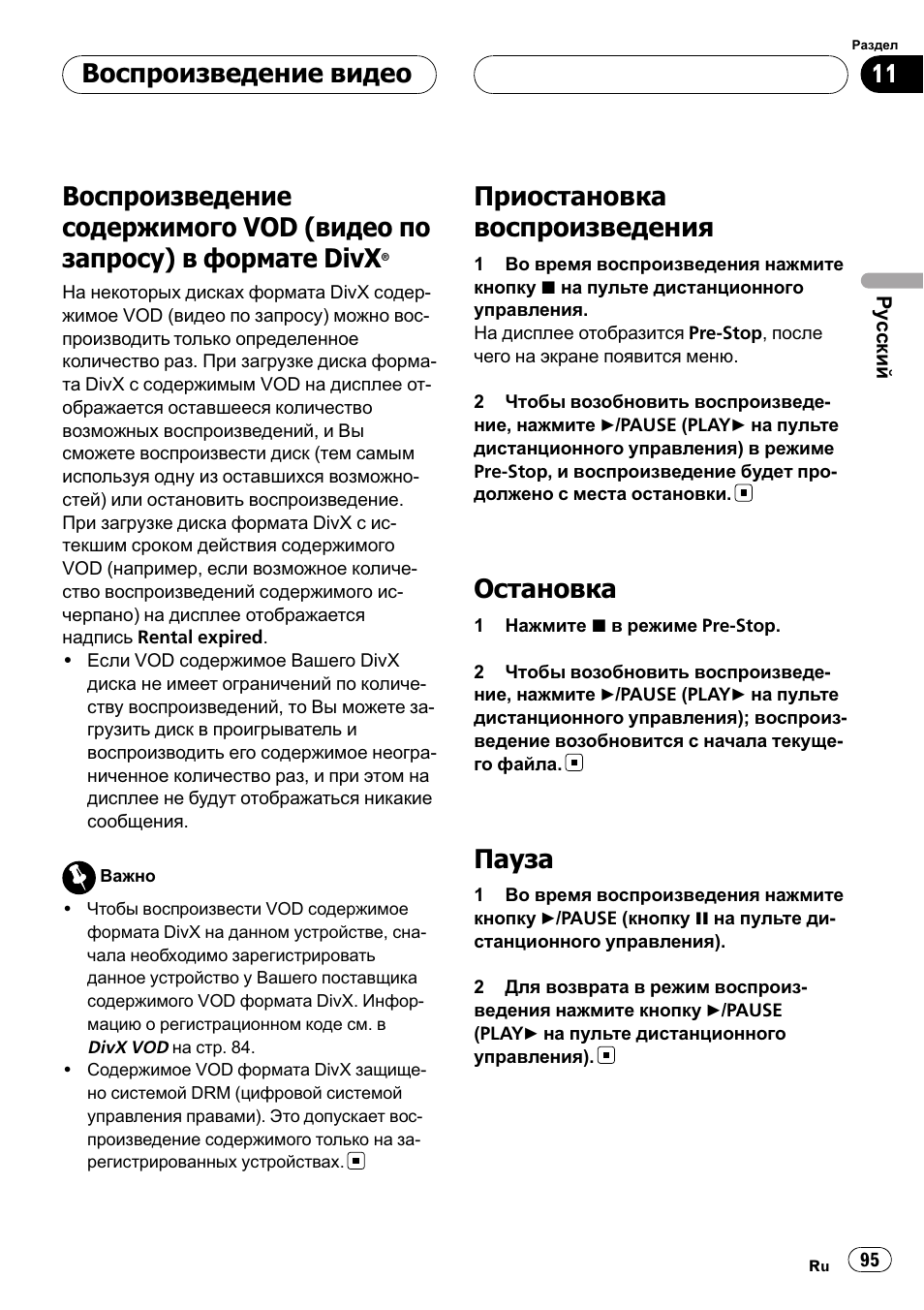 Магнитола пионер divx инструкция