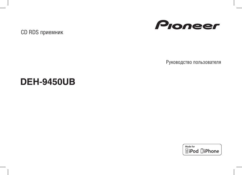 Pioneer deh 9450ub схема