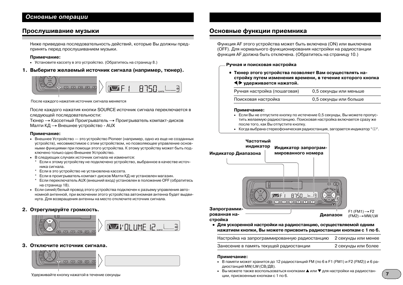 Автомагнитола pioneer инструкция на русском языке. Keh-p5010r. Основные функции приемника. Pioneer Keh 2610 инструкция. Как настроить радио на автомагнитоле Пионер.