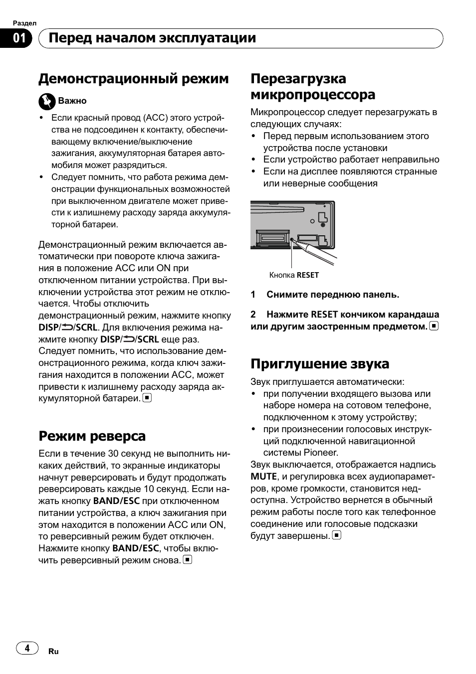 Магнитола пионер deh p4100sd инструкция