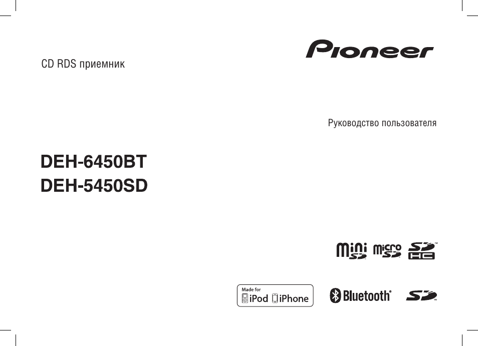 Магнитола пионер deh 5450sd инструкция