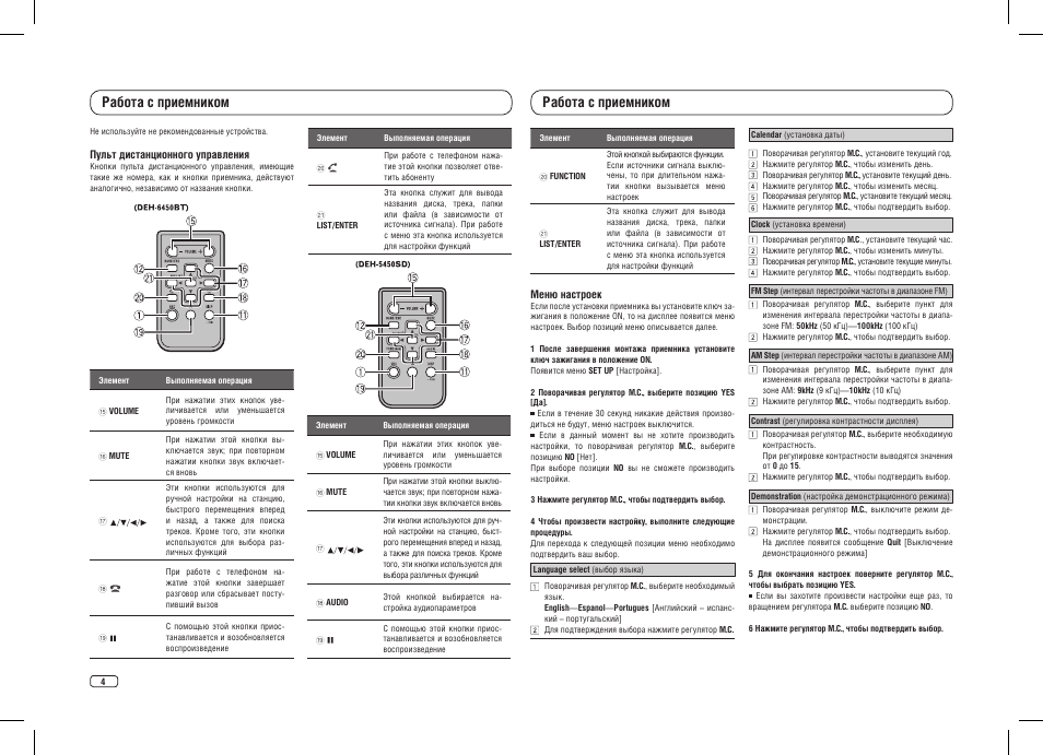 Как настроить часы на автомагнитоле pioneer deh 5450sd - фото