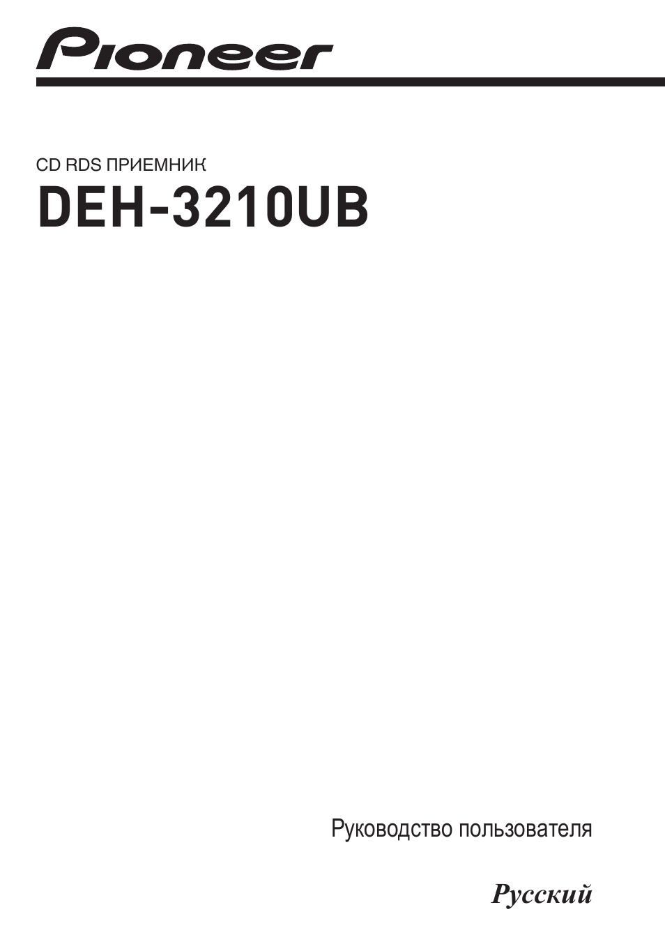 Pioneer deh 3210ub схема подключения