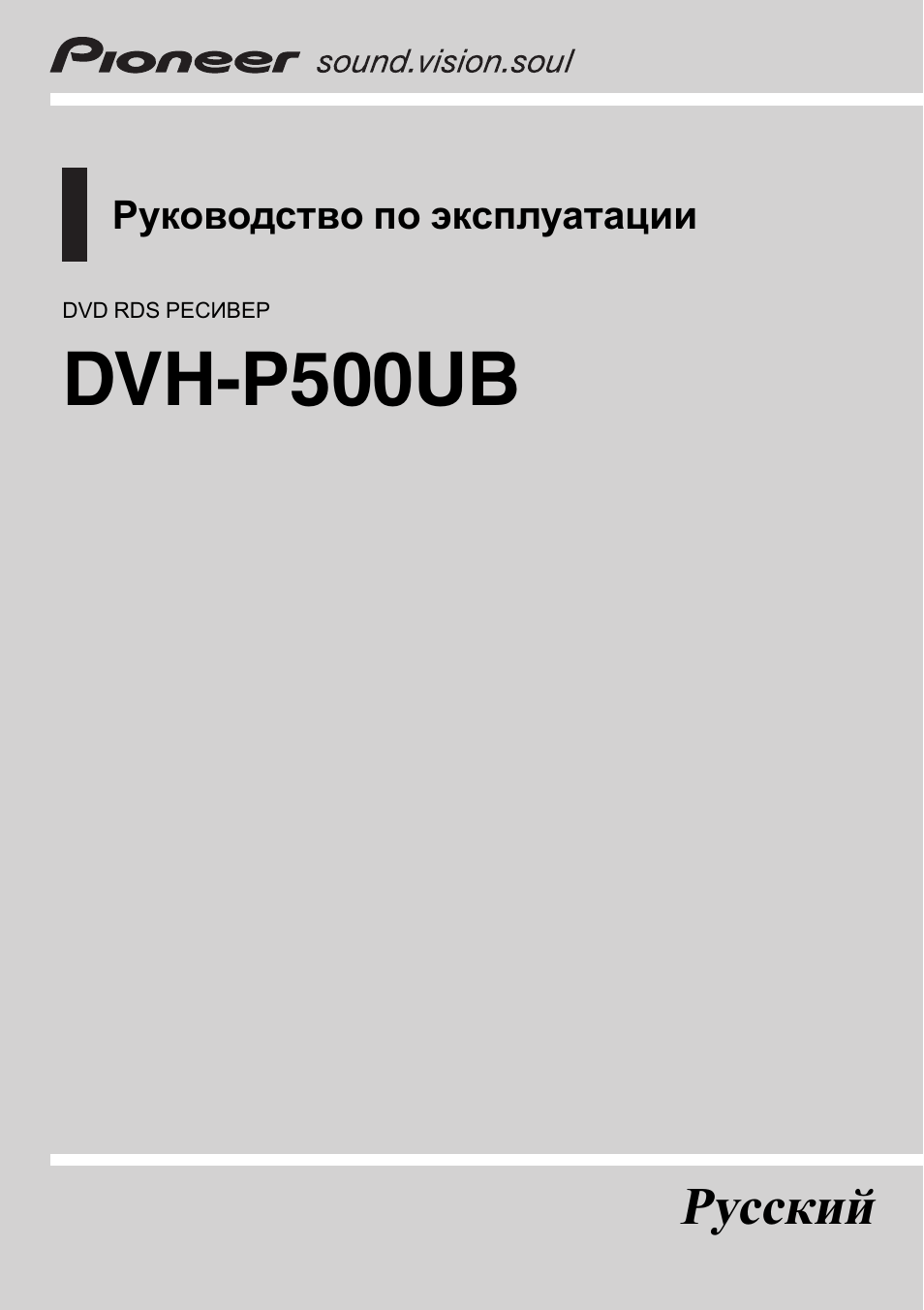 Инструкция по эксплуатации пионер. Pioneer deh p6000ub. Deh-p6000. Deh p6000ub инструкция. Pioneer deh 5000ub.