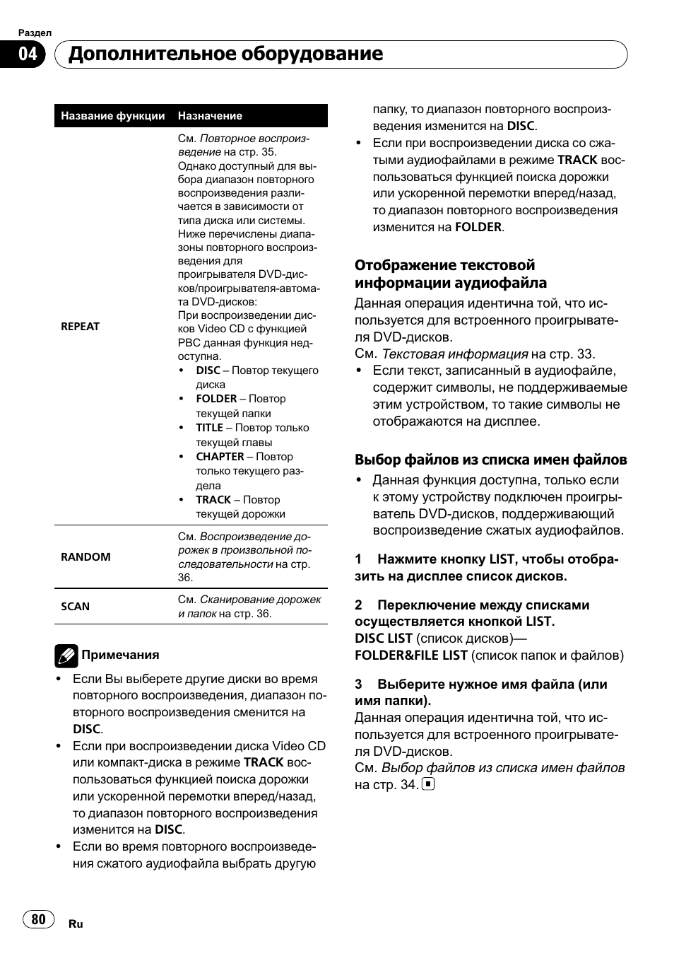 Автомагнитола пионер avh 160dvd инструкция по применению